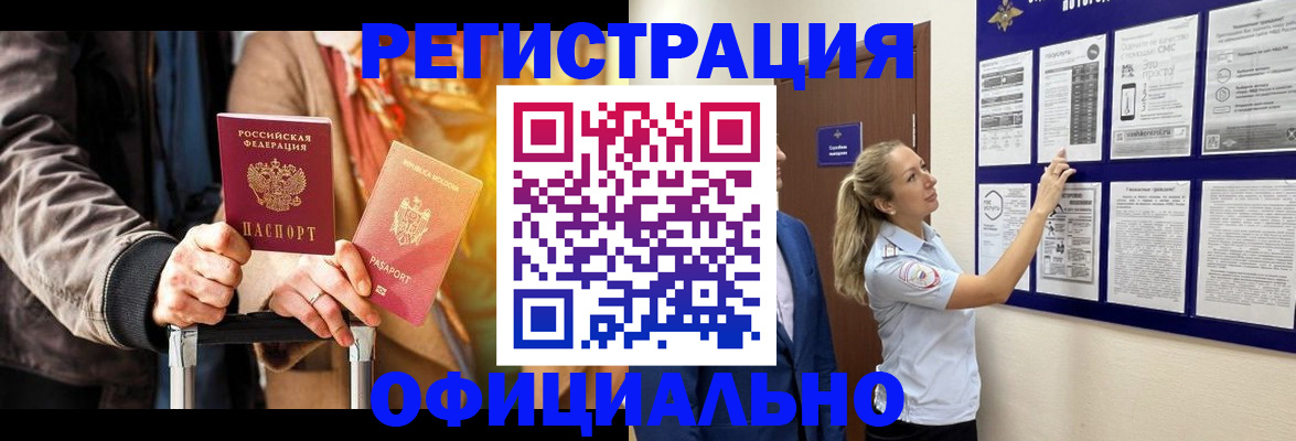 прописка для школы в Байкальске