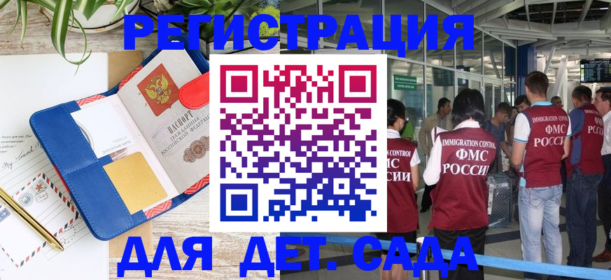 временная регистрация законно в Байкальске