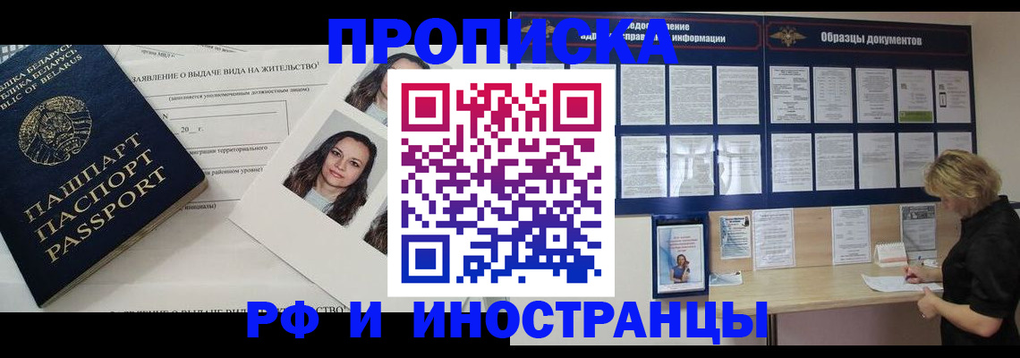 миграционный учет в Байкальске