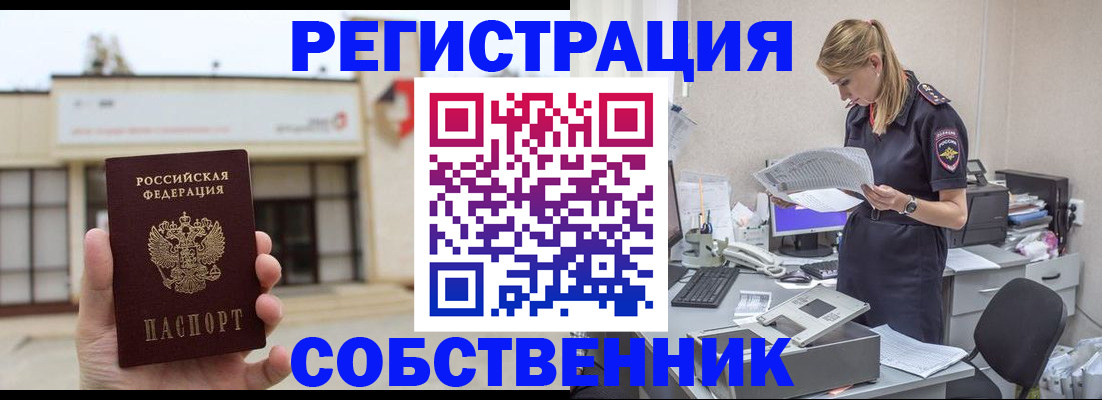 прописка 2025 в Байкальске