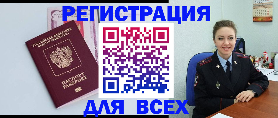 прописка от собственника в Байкальске