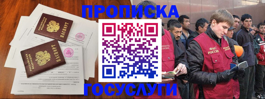 прописка иностранных граждан в Байкальске
