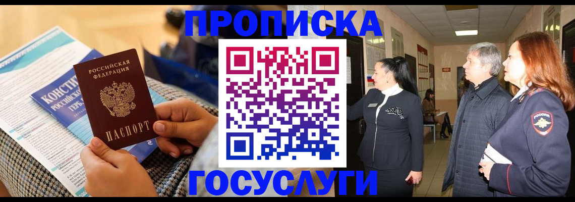 временная регистрация недорого в Байкальске
